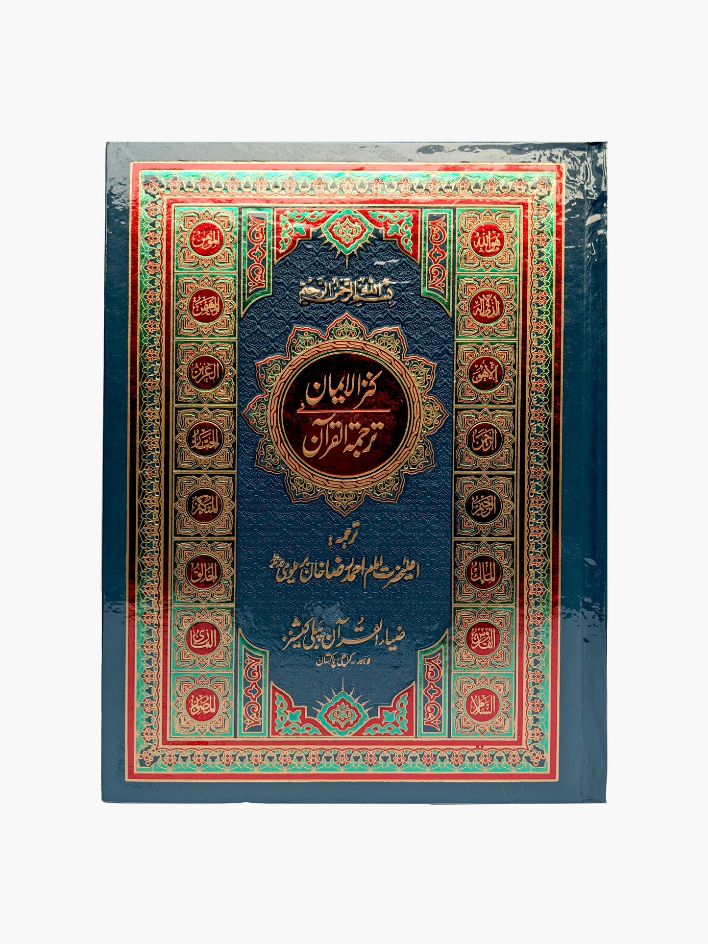 Quran Pak with Urdu Translation - QURAN MARKAZ
