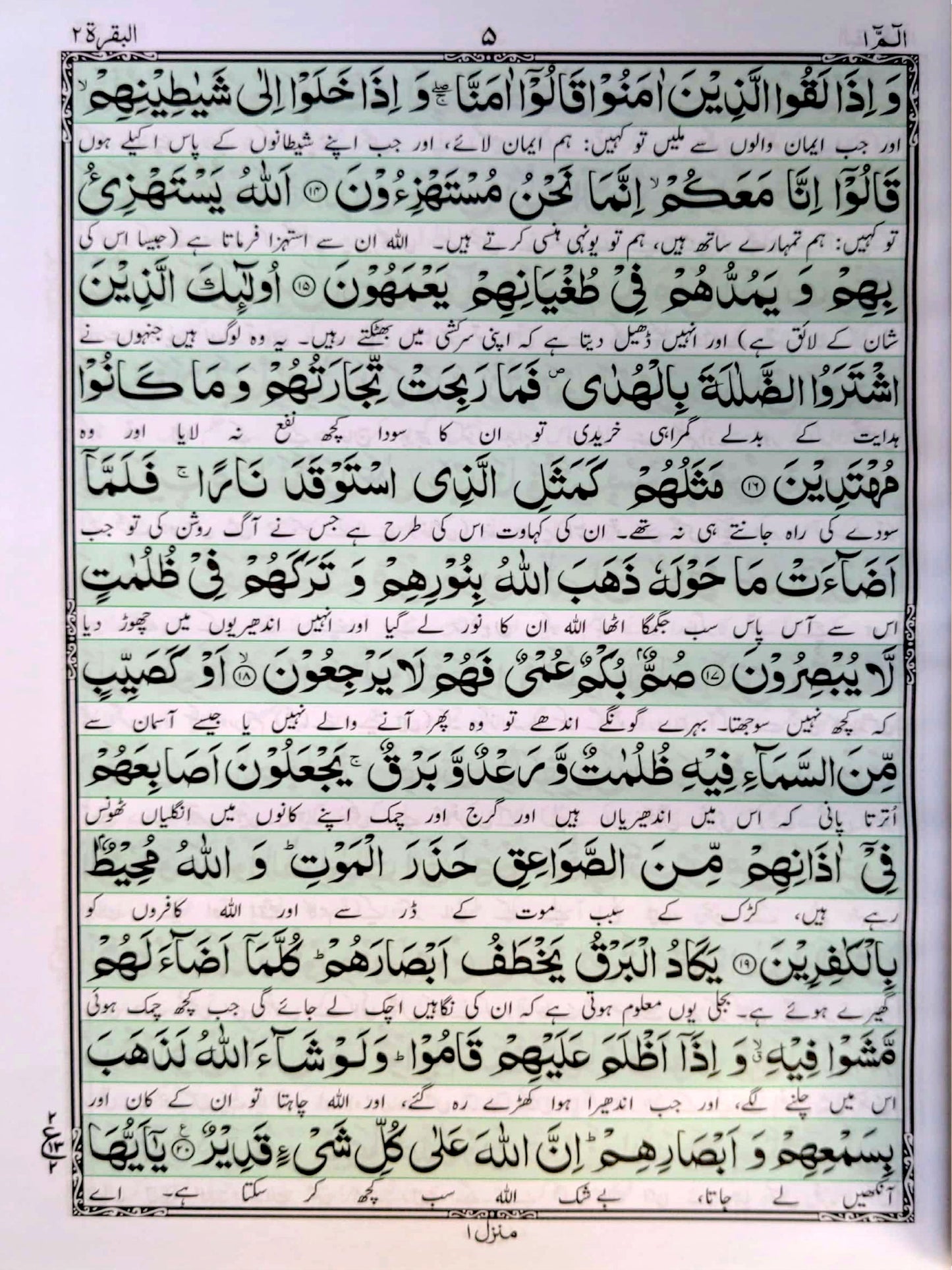 Quran Pak with Urdu Translation - QURAN MARKAZ