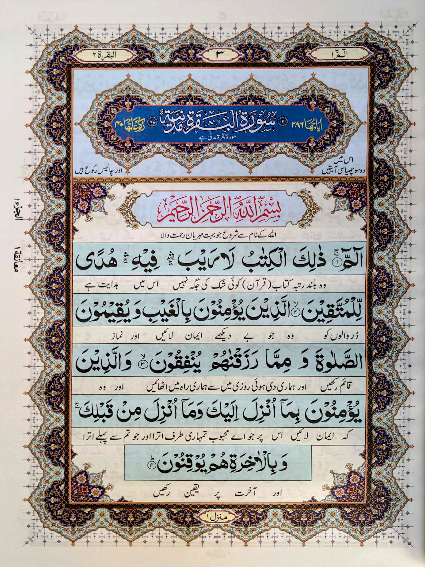 Quran Pak with Urdu Translation - QURAN MARKAZ