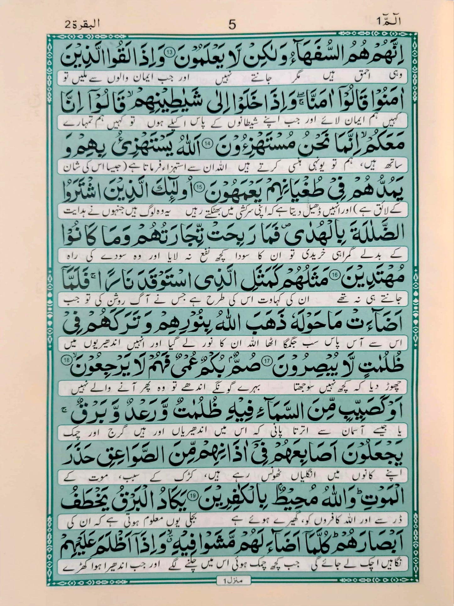 Quran Pak with Urdu Translation - QURAN MARKAZ