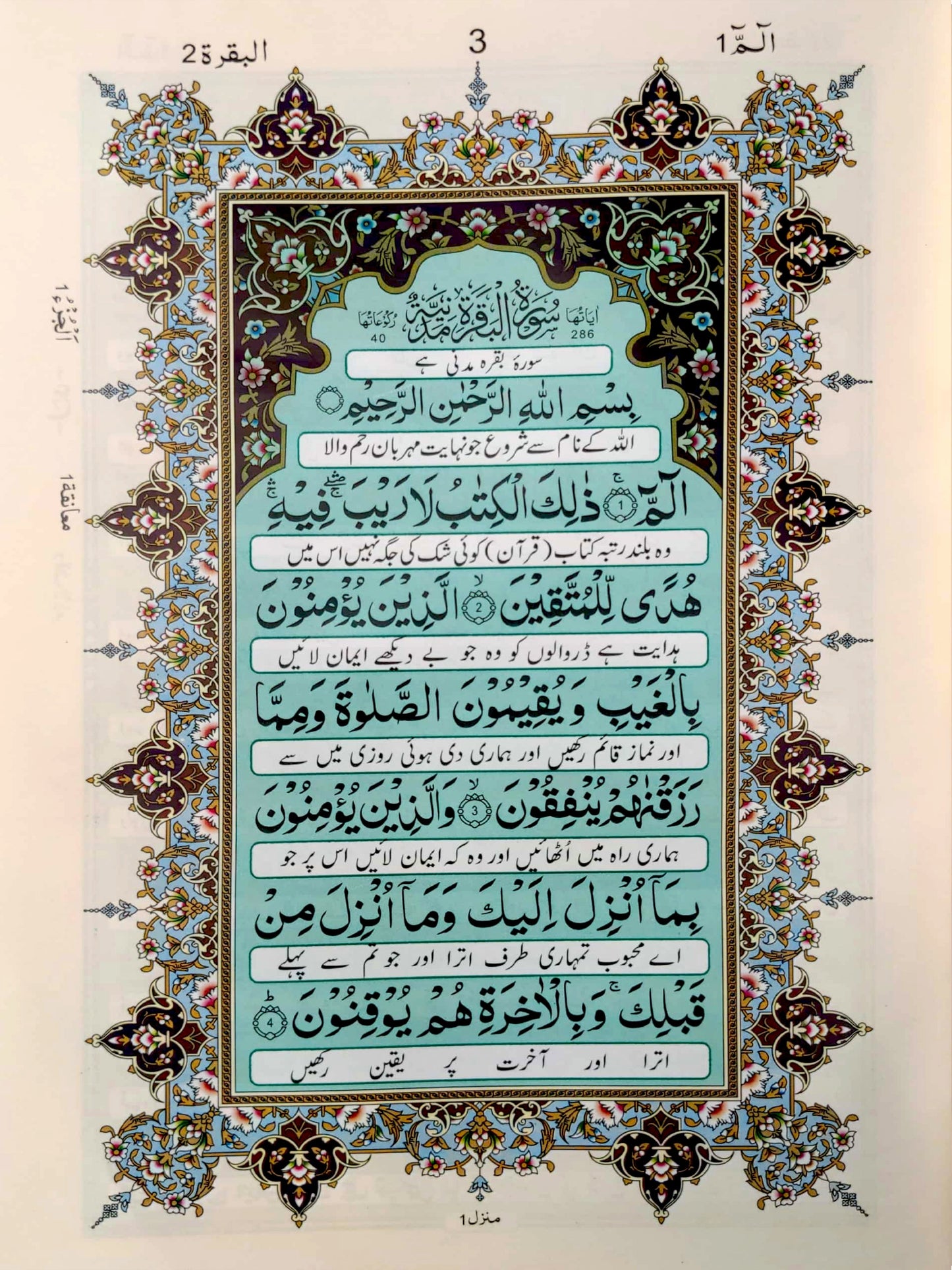 Quran Pak with Urdu Translation - QURAN MARKAZ