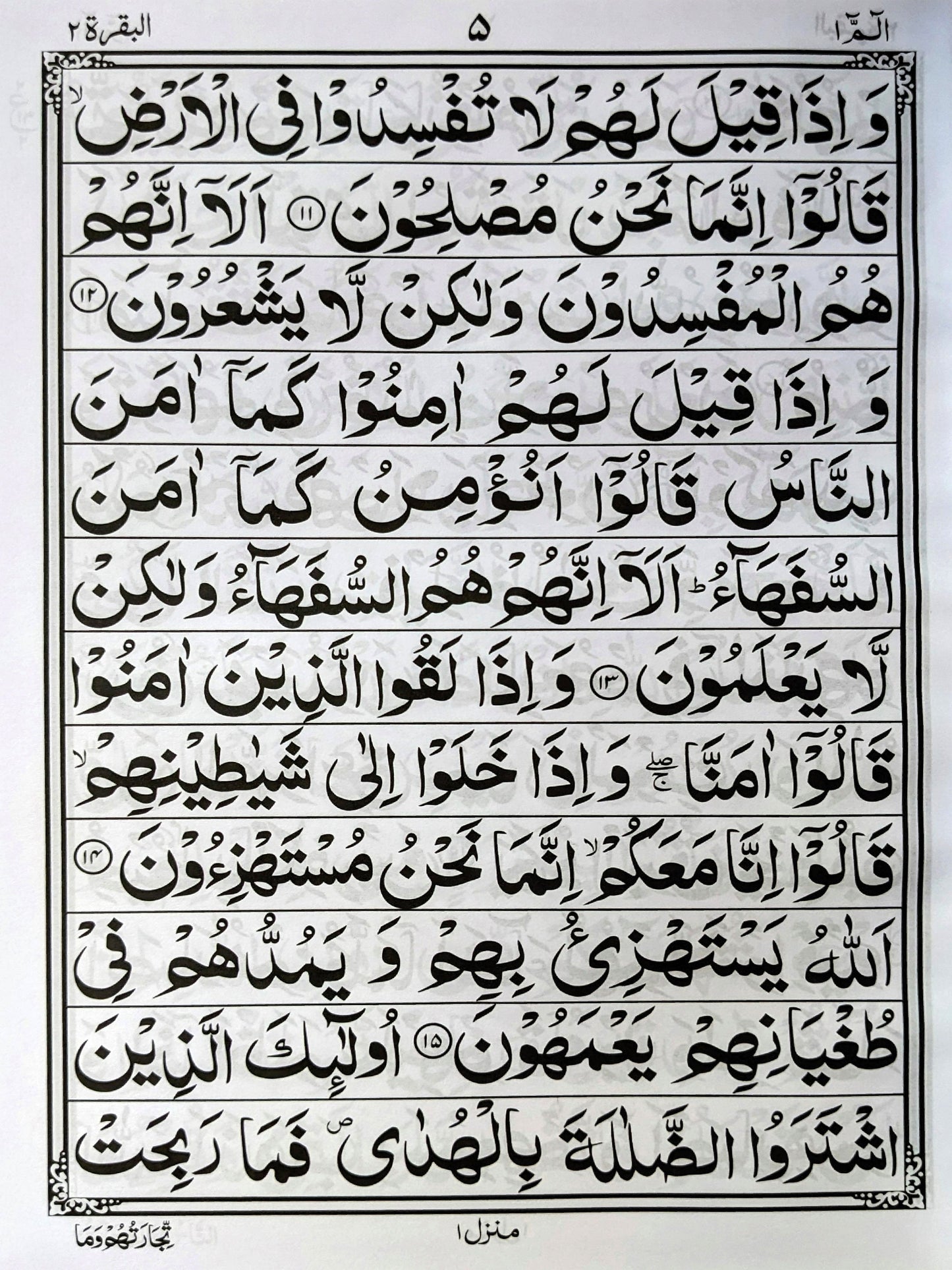 Extra Large & Bold Font Quran Pak – White Background - QURAN MARKAZ
