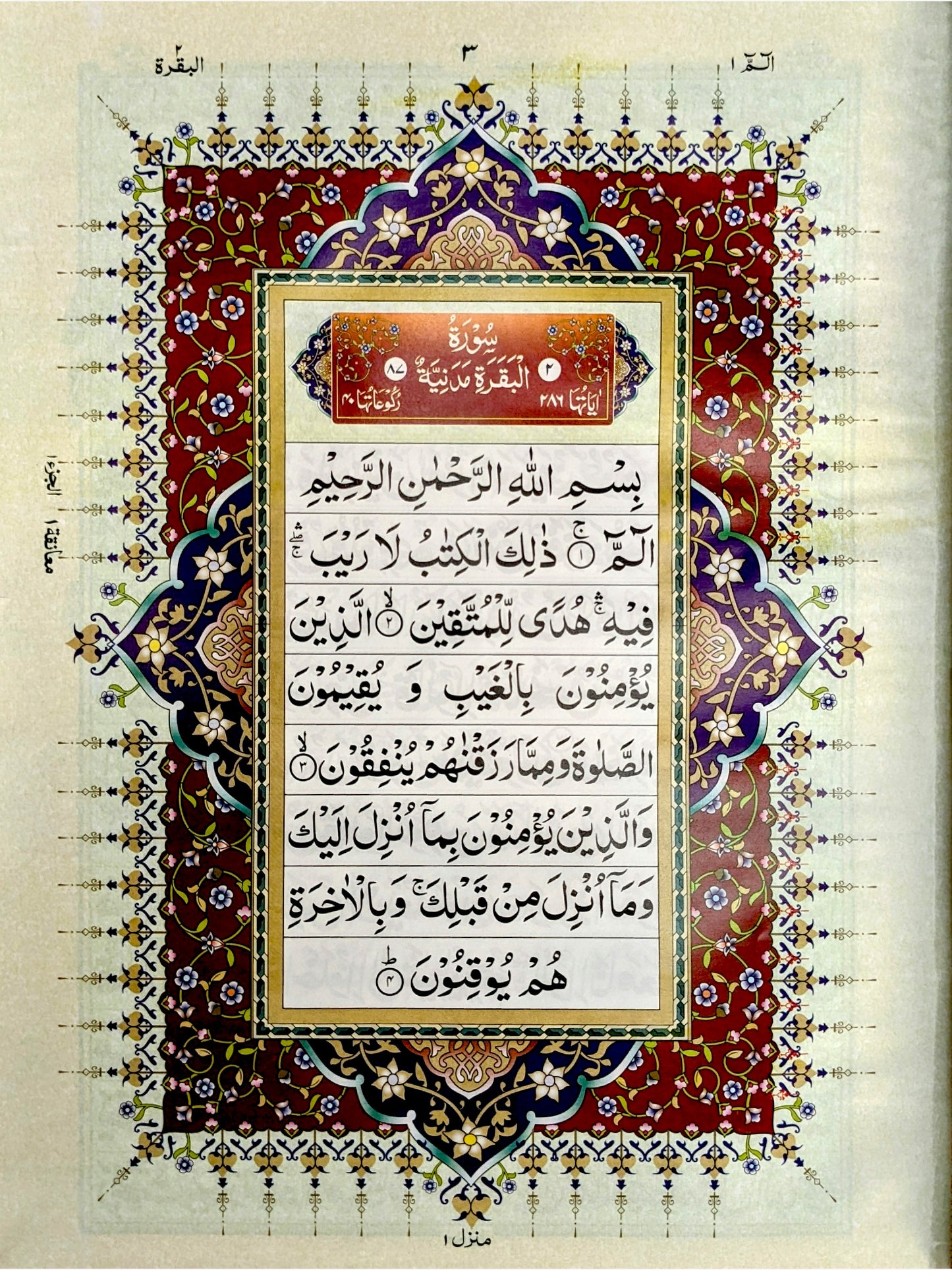 Bold Large Font Quran Pak – Light Green Background - QURAN MARKAZ