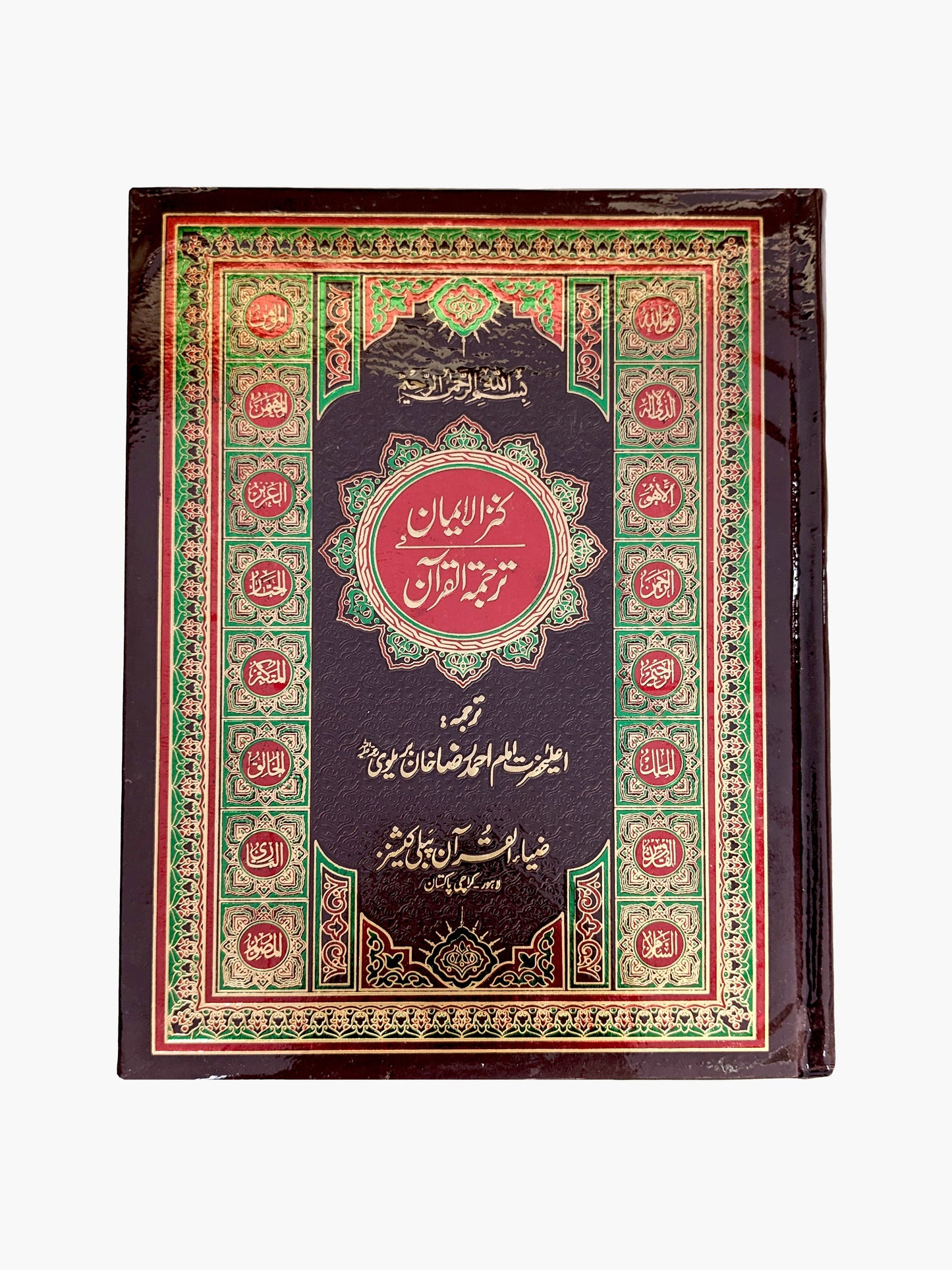 Quran Pak with Urdu Translation - QURAN MARKAZ