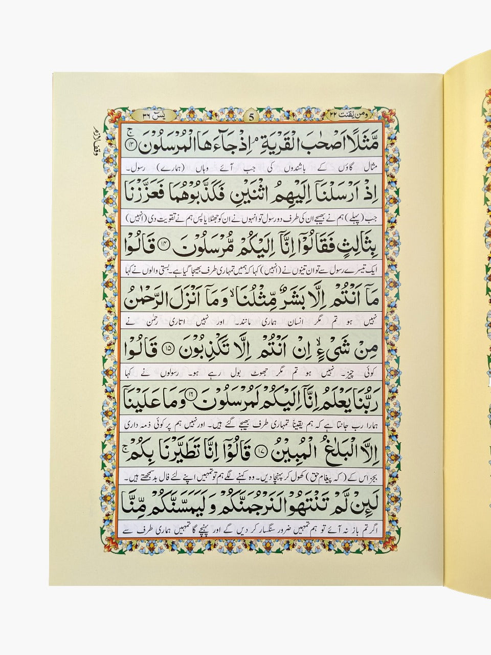 Scented Punj Surah – High Quality with Refreshing Fragrance - QURAN MARKAZ