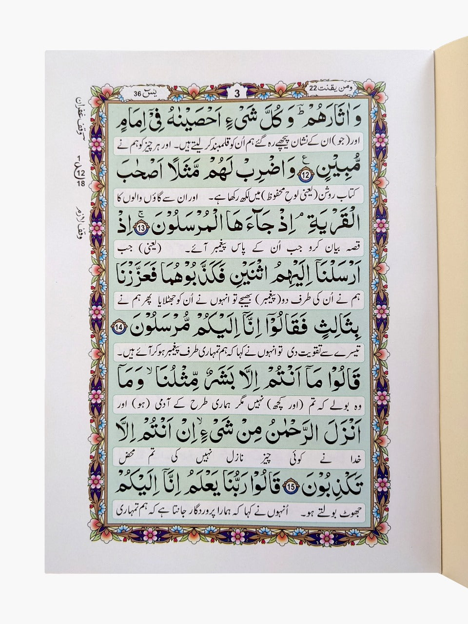 Surah Yaseen with Translation - QURAN MARKAZ