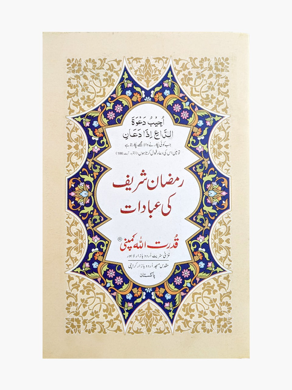 Ramzan ki Ibadaat - QURAN MARKAZ