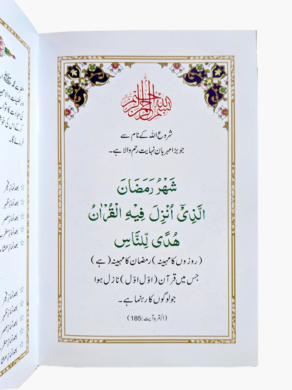 Ramzan ki Ibadaat - QURAN MARKAZ