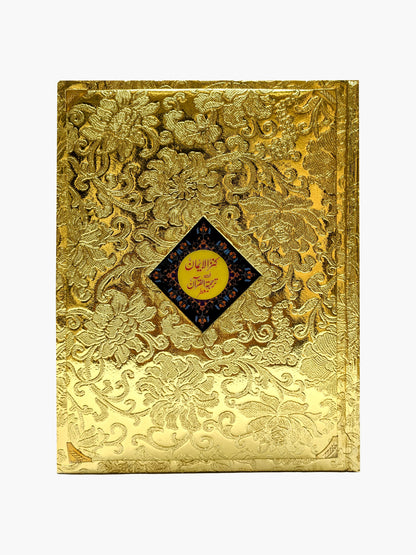Premium Golden Quran Gift Set - QURAN MARKAZ