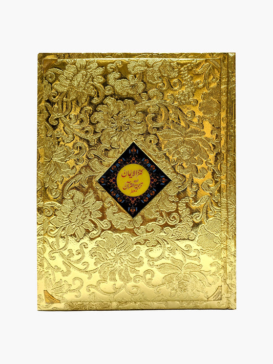 Golden Scented Quran Pak with Urdu Translation - QURAN MARKAZ