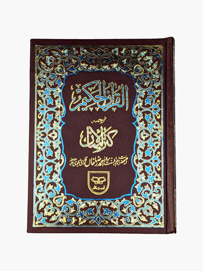 Quran Pak with Urdu Translation - QURAN MARKAZ