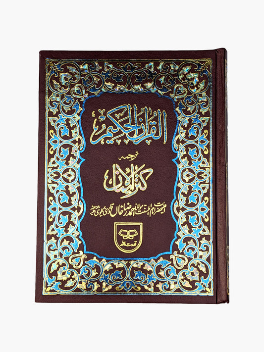 Quran Pak with Urdu Translation - QURAN MARKAZ