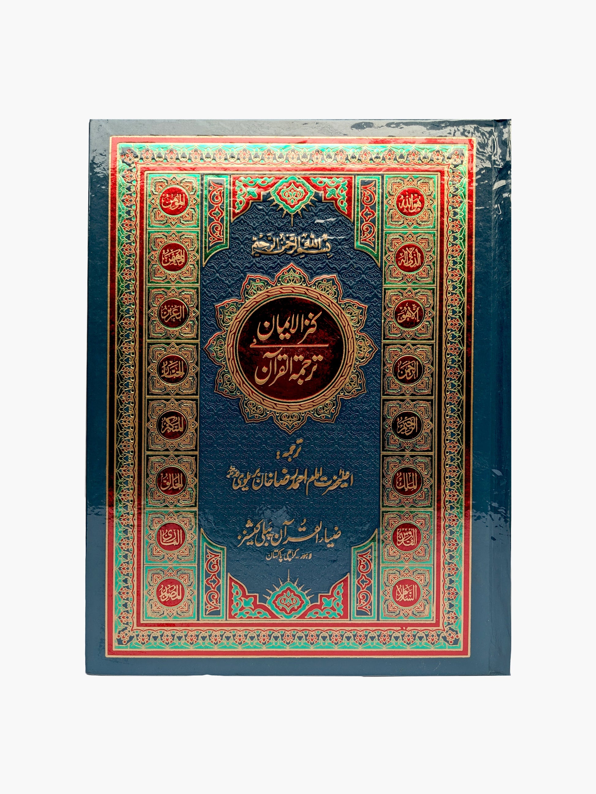 Quran Pak with Urdu Translation - QURAN MARKAZ