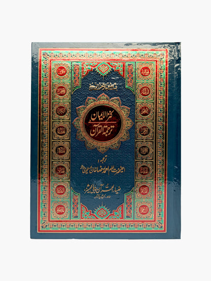 Quran Pak with Urdu Translation - QURAN MARKAZ