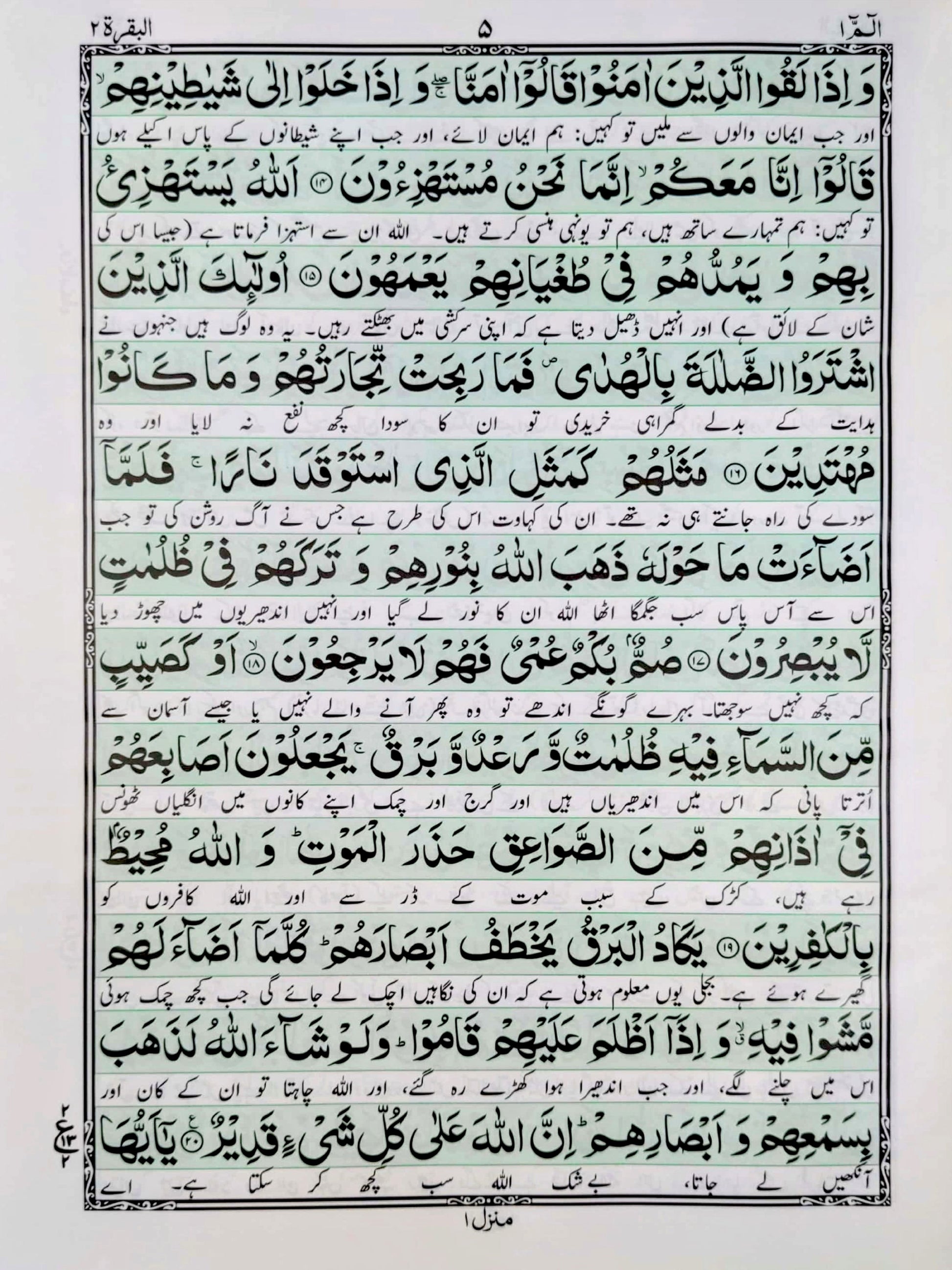 Golden Scented Quran Pak with Urdu Translation - QURAN MARKAZ
