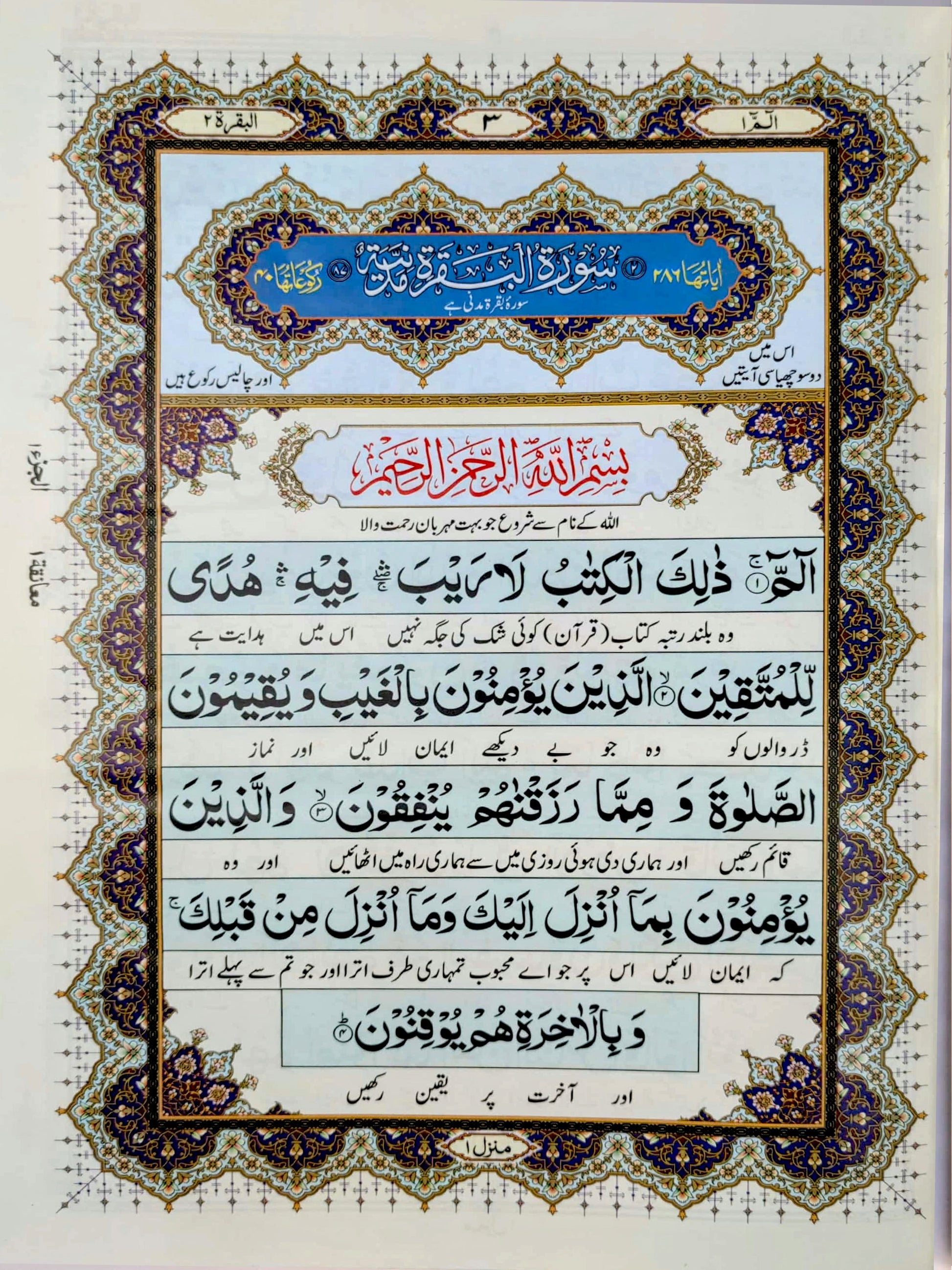 Golden Scented Quran Pak with Urdu Translation - QURAN MARKAZ