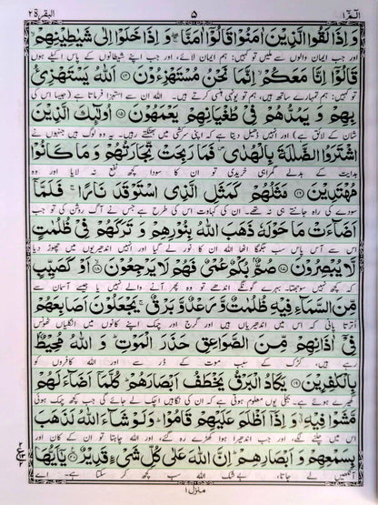 Quran Pak with Urdu Translation - QURAN MARKAZ