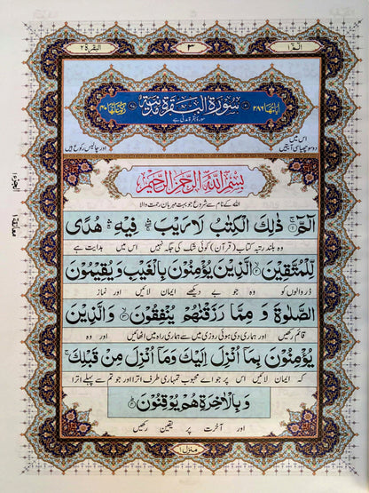 Quran Pak with Urdu Translation - QURAN MARKAZ