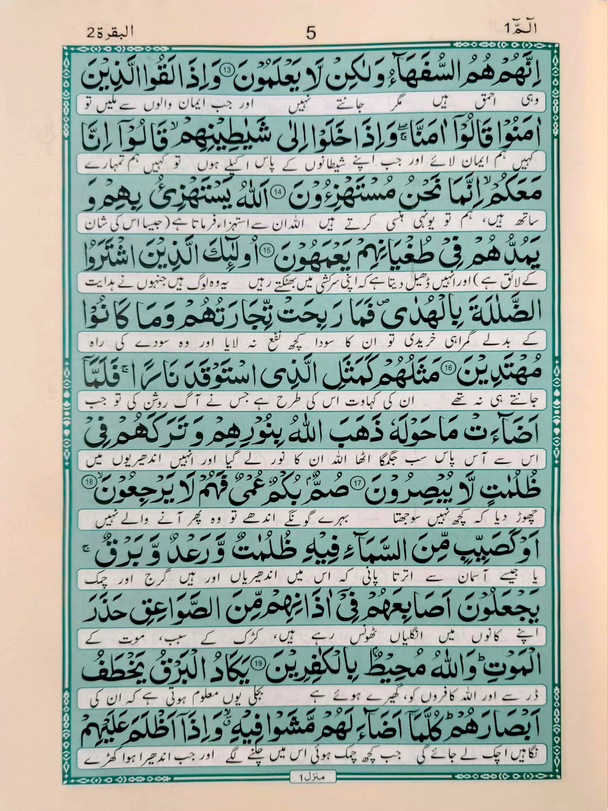 Quran Pak with Urdu Translation - QURAN MARKAZ