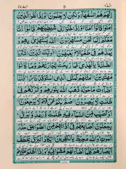 Quran Pak with Urdu Translation - QURAN MARKAZ
