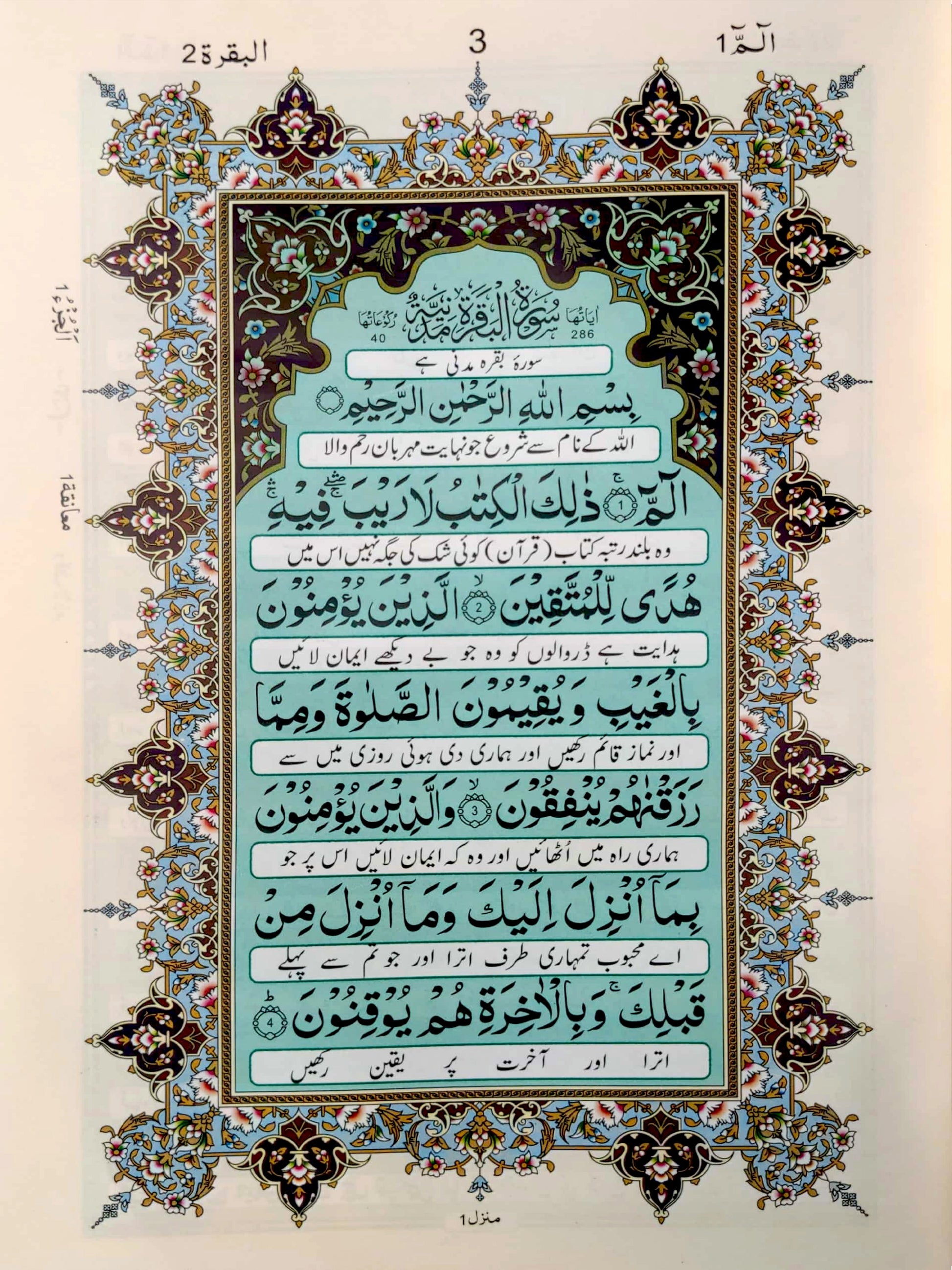 Quran Pak with Urdu Translation - QURAN MARKAZ