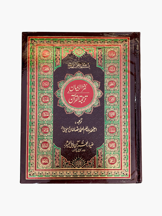 Quran Pak with Urdu Translation - QURAN MARKAZ