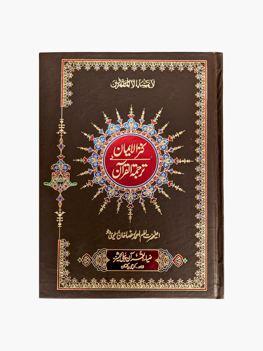 Quran Pak with Urdu Translation - QURAN MARKAZ