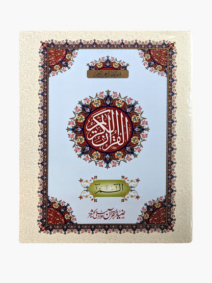 Simple Supara Set – White Background - QURAN MARKAZ