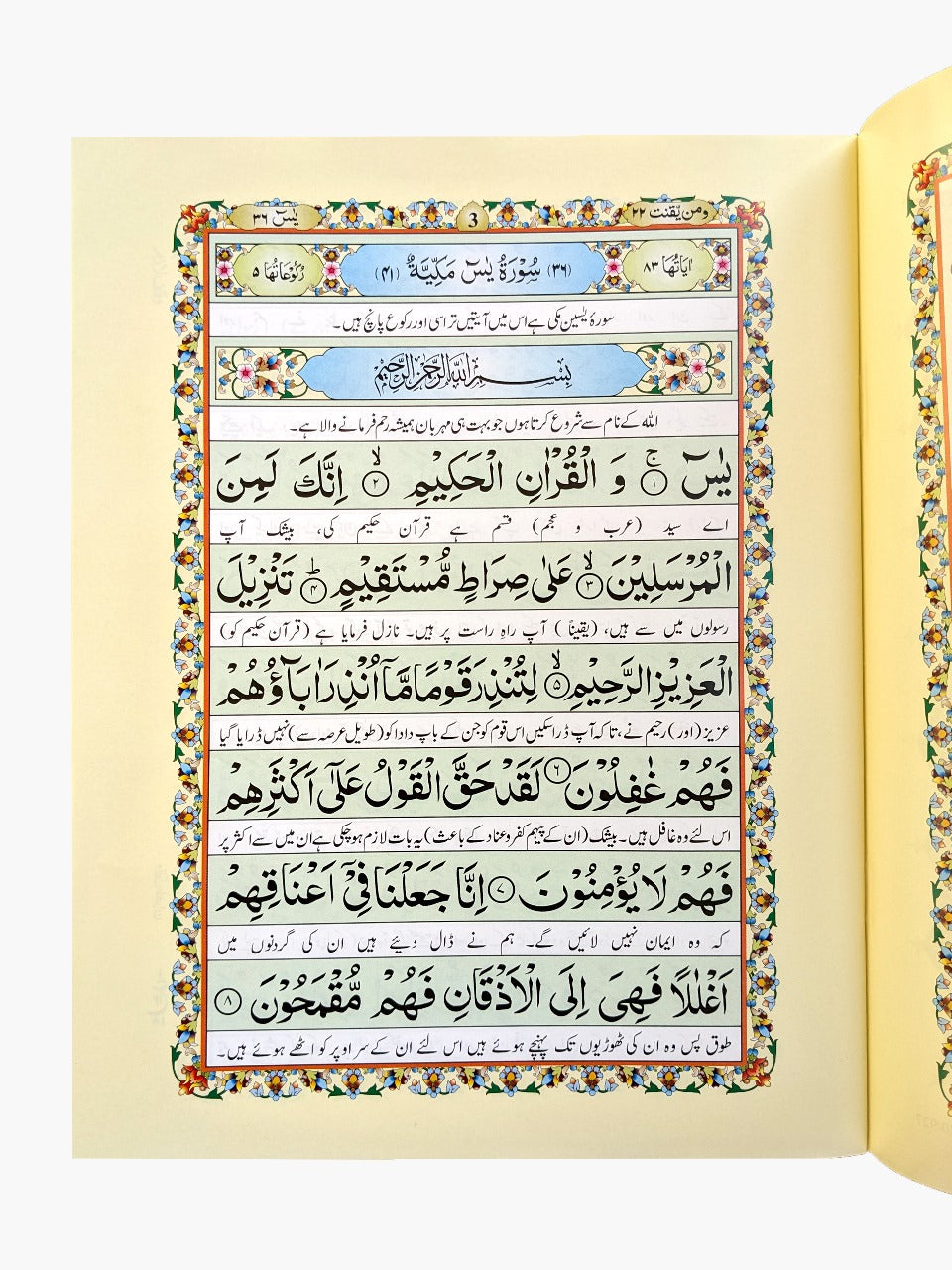 Scented Punj Surah – High Quality with Refreshing Fragrance - QURAN MARKAZ