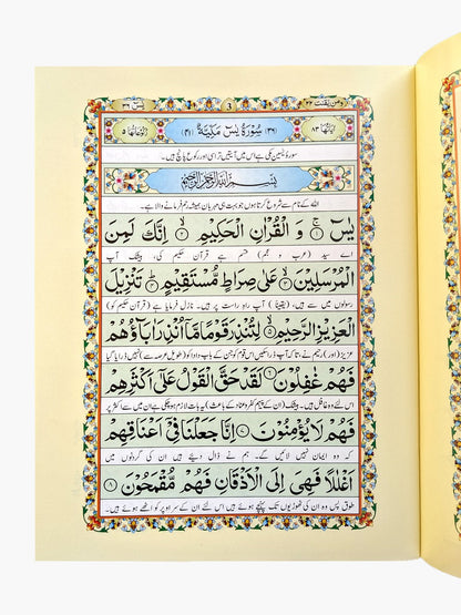 Scented Punj Surah – High Quality with Refreshing Fragrance - QURAN MARKAZ