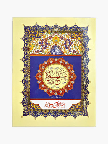 Scented Punj Surah – High Quality with Refreshing Fragrance - QURAN MARKAZ