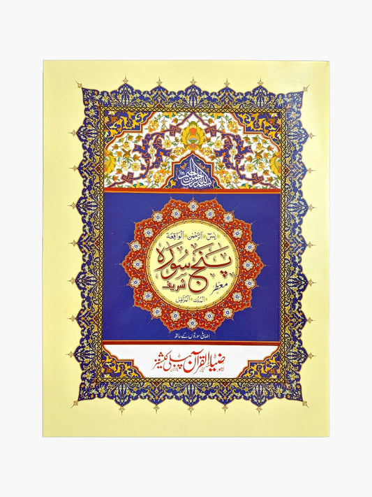 Scented Punj Surah – High Quality with Refreshing Fragrance - QURAN MARKAZ
