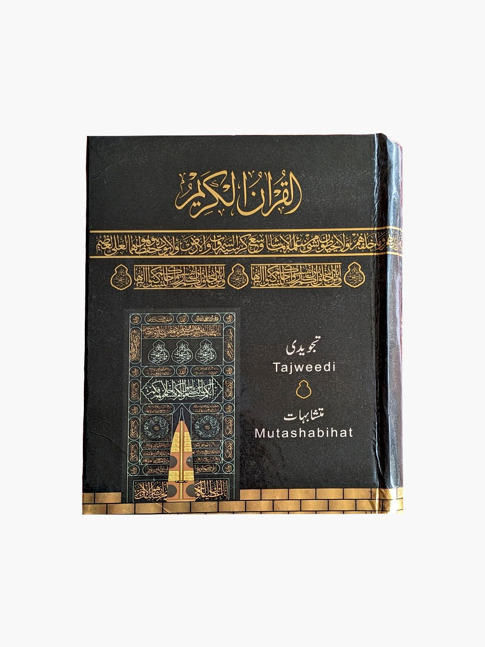 Kaaba Design Tajweedi Colored Quran Pak - QURAN MARKAZ