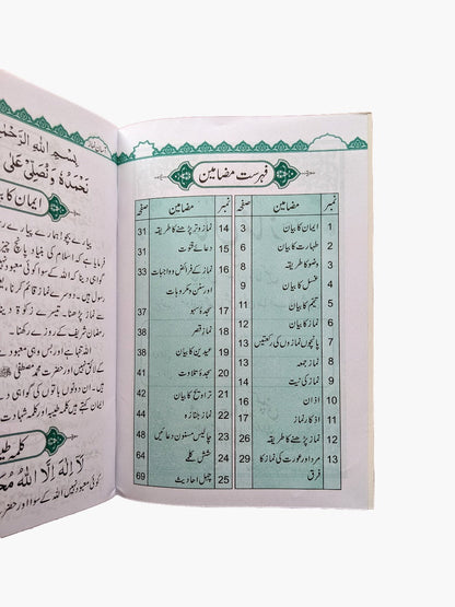 Asaan Namaz with Translation - QURAN MARKAZ