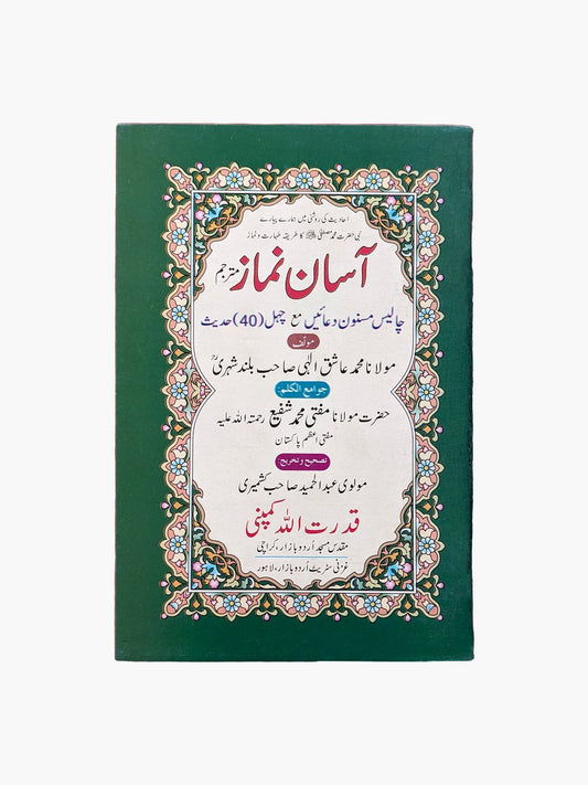 Asaan Namaz with Translation - QURAN MARKAZ