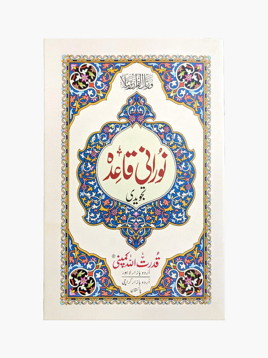 Premium Tajweedi Noorani Qaidah - QURAN MARKAZ