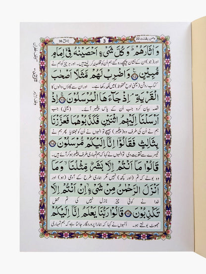 Surah Yaseen with Translation - QURAN MARKAZ