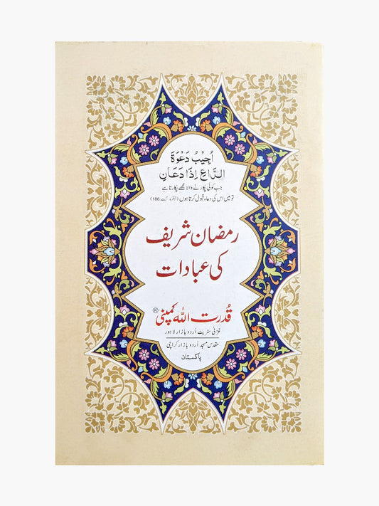 Ramzan ki Ibadaat - QURAN MARKAZ